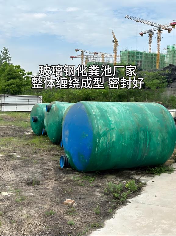 市中玻璃钢化粪池