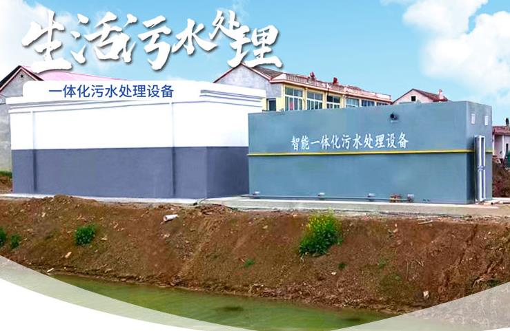 市中一体化生活污水处理设备