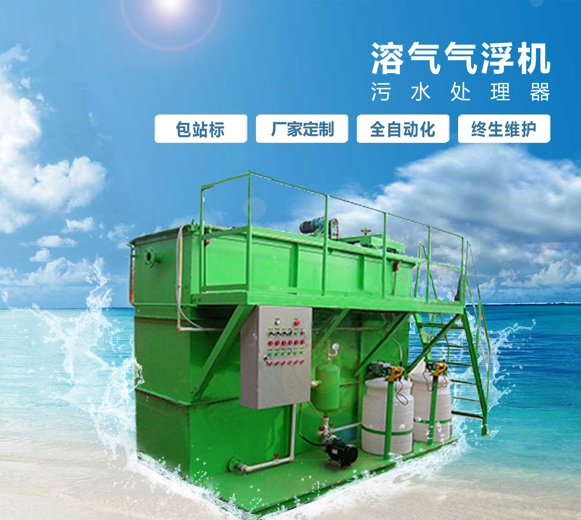 市中溶气气浮机